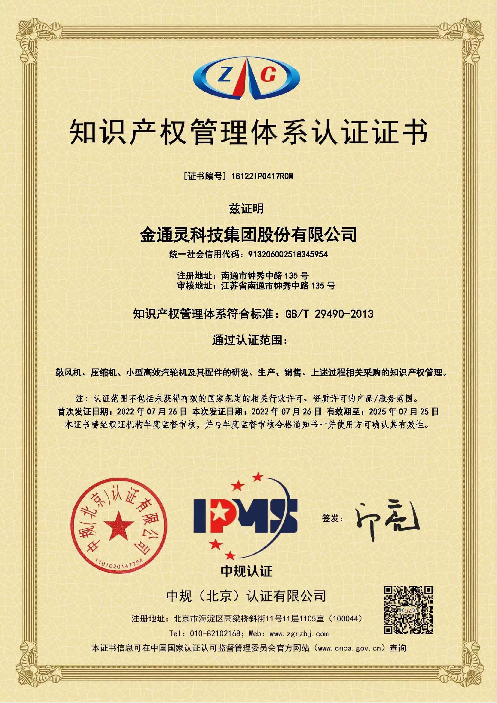 1660625488657439.jpg 知识产权管理体系认证证书.jpg